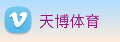 天博体育 Logo